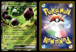 ARBOLIVA EX 012/098 DOUBLE RARE GLORY OF THE ROCKET GANG POKEMON JAPANESE - Image 1