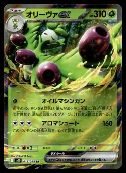 ARBOLIVA EX 012/098 DOUBLE RARE GLORY OF THE ROCKET GANG POKEMON JAPANESE - Image 2