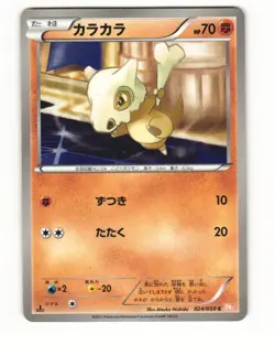 Cubone 024/050 Common 2012 Dragon Blade Pokemon Japanese LP - Image 1