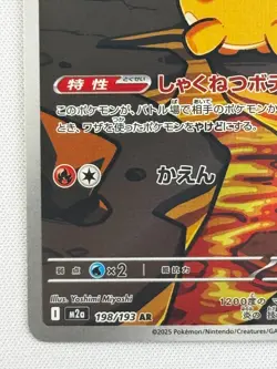 NM Numel AR 198/193 M2a Mega Dream ex Pokemon Card Game TCG Japanese Full Art - Image 5