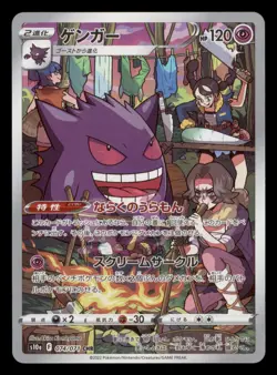 Near Mint Gengar 074/071 Japanese Dark Phantasma Character Rare - Image 1