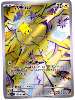 Joltik Full Art 108/102 sv7 AR Stellar Miracle Japanese Pokemon TCG Near Mint - Image 1