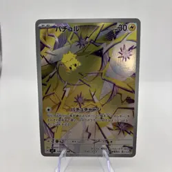 Joltik Full Art 108/102 sv7 AR Stellar Miracle Japanese Pokemon TCG Near Mint - Image 1