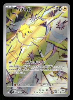 2024 Near Mint Pokemon Joltik AR 108/102 sv7 Stellar Miracle Japanese - Image 1