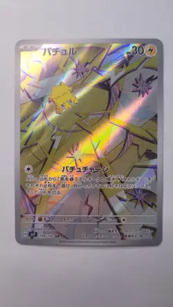 2024 Near Mint Pokemon Joltik AR 108/102 sv7 Stellar Miracle Japanese NM - Image 1