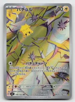 Joltik AR 108/102 sv7 Stellar Miracle Pokemon Card Japanese Scarlet Violet NM - Image 1