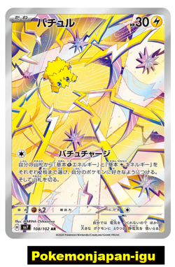 Joltik AR 108/102 Pokemon Card Japanese sv7 Stellar Miracle NM Japan - Image 1