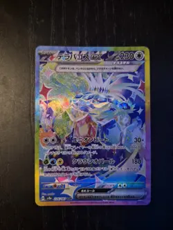 Pokemon TCG Terapagos EX SAR 226/187 SV8a Japanese Terastal Festival Card - Image 1
