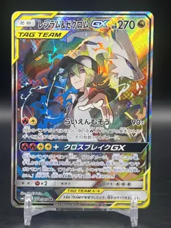 Reshiram & Zekrom GX 064/049 Dream League 2019 SR Full Art Japanese Pokemon NM - Image 1