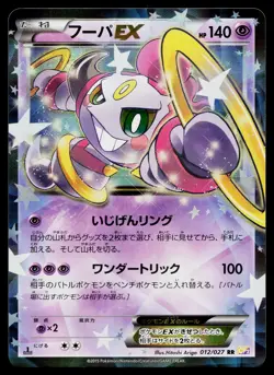 Hoopa EX 012/027 Holo Double Rare Legendary Shine Pokemon Japanese Near Mint - Image 1