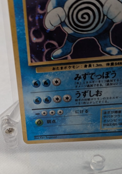 Pokemon - Poliwrath - Japanese - Base Set - No. 062 - Holo Rare - Image 5