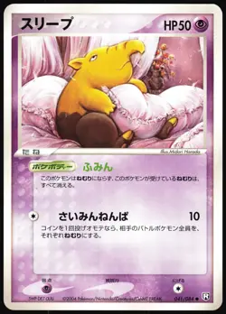 Drowzee 041/084 Rocket Gang japanese Common - Pokemon Trading Card - NM - Image 1