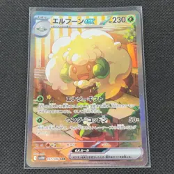 Whimsicott ex - 167/086 - SAR - White Flare - Japanese - Pokemon Card - NM/M - Image 1