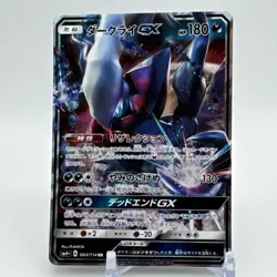 Pokemon 2017 Sun & Moon Era SM4+ Darkrai GX 064/114 RR Holo Card (Japanese) - Image 1