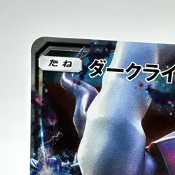 Pokemon 2017 Sun & Moon Era SM4+ Darkrai GX 064/114 RR Holo Card (Japanese) - Image 4