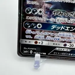 Pokemon 2017 Sun & Moon Era SM4+ Darkrai GX 064/114 RR Holo Card (Japanese) - Image 5