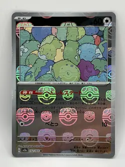 Ditto 132/165 R Master Ball Reverse Holo SV2a 151 - Pokemon Card Japanese - Image 1