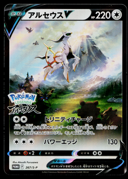 ARCEUS V 267/S-P SWORD AND SHIELD PROMOS JAPANESE POKEMON TCG - Image 1
