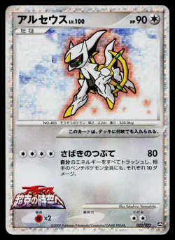 Arceus 022/022 Holo Movie Random Pack Pokemon Japanese Lightly Played - Image 1