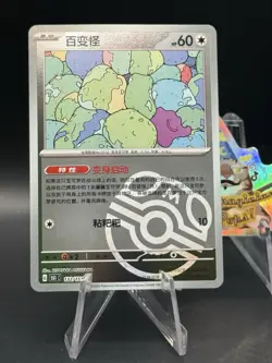 2025 Pokemon PTCG S-Chinese 151C-132/151 Ditto Rare Master Ball - Image 1