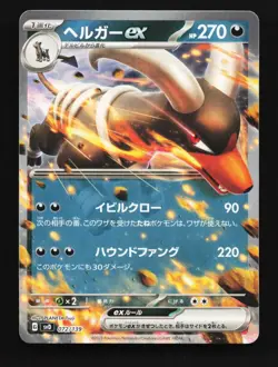 Houndoom ex 072/139 NM ex Start Decks Japanese Pokemon Card TCG - Image 1