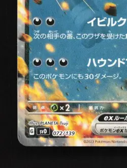 Houndoom ex 072/139 NM ex Start Decks Japanese Pokemon Card TCG - Image 2