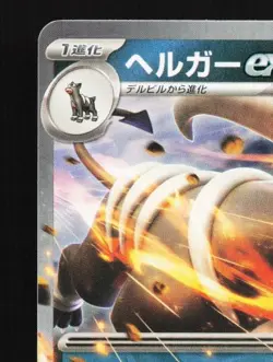 Houndoom ex 072/139 NM ex Start Decks Japanese Pokemon Card TCG - Image 4