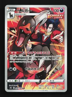 Houndoom 206/184 LP VMAX Climax Japanese Pokemon Card TCG - Image 1
