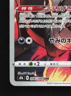 Houndoom 206/184 LP VMAX Climax Japanese Pokemon Card TCG - Image 2