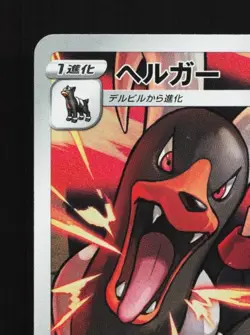 Houndoom 206/184 LP VMAX Climax Japanese Pokemon Card TCG - Image 4