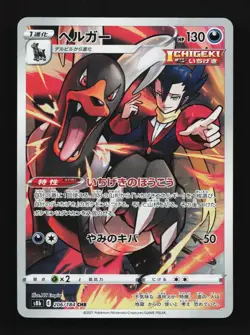 Houndoom 206/184 LP VMAX Climax Japanese Pokemon Card TCG - Image 1