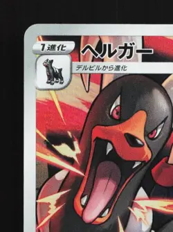 Houndoom 206/184 LP VMAX Climax Japanese Pokemon Card TCG - Image 4