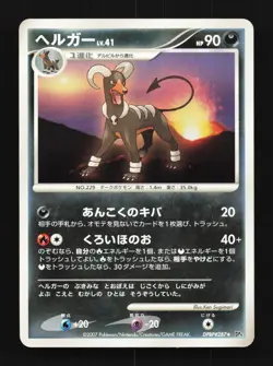 Houndoom DPBP#287 Unlimited LP Moonlit Pursuit Japanese Pokemon Card TCG - Image 1