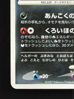 Houndoom DPBP#287 Unlimited LP Moonlit Pursuit Japanese Pokemon Card TCG - Image 2