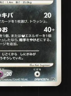 Houndoom DPBP#287 Unlimited LP Moonlit Pursuit Japanese Pokemon Card TCG - Image 3