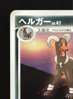 Houndoom DPBP#287 Unlimited LP Moonlit Pursuit Japanese Pokemon Card TCG - Image 4