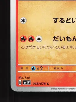 Houndoom 018/078 Violet ex NM Japanese Pokemon Card TCG - Image 4