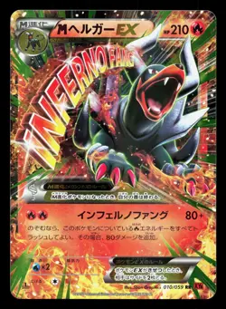 M Houndoom EX 010/059 Red Flash LP 1st ED Japanese Pokemon Card TCG - Image 1