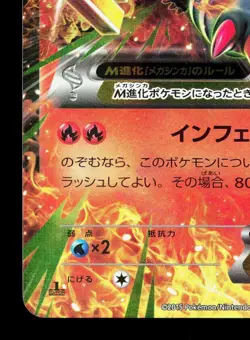 M Houndoom EX 010/059 Red Flash LP 1st ED Japanese Pokemon Card TCG - Image 4