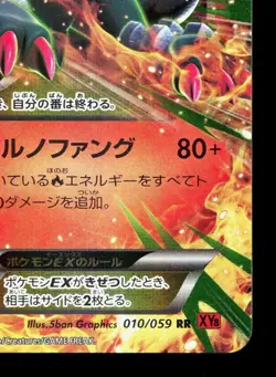 M Houndoom EX 010/059 Red Flash LP 1st ED Japanese Pokemon Card TCG - Image 5