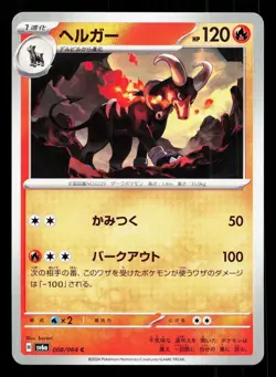 Houndoom 008/064 Night Wanderer NM Japanese Pokemon Card TCG - Image 1