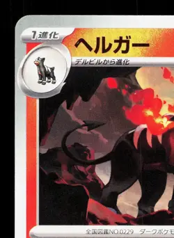 Houndoom 008/064 Night Wanderer NM Japanese Pokemon Card TCG - Image 2