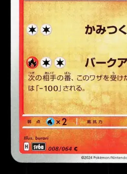 Houndoom 008/064 Night Wanderer NM Japanese Pokemon Card TCG - Image 4