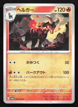 Houndoom 008/064 Night Wanderer NM Japanese Pokemon Card TCG - Image 1