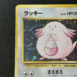 Chansey Expansion Pack Holo Old back (Japanese Pokemon Vintage card) - Image 4