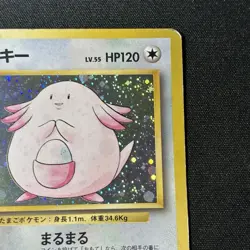 Chansey Expansion Pack Holo Old back (Japanese Pokemon Vintage card) - Image 5