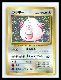 💥 Chansey # 113 Base Set Holo Rare Pokemon Japanese Card Vintage 1996 Pocket - Image 1