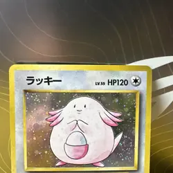 Chansey No. 113 Base Set Japanese Old Back 1996 Vintage Holo - nm - SWIRL 🌀 - Image 5