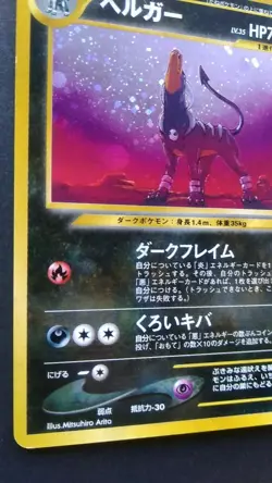 Houndoom Pokemon Card Japanese Nintendo Rare No.229 Holo Neo Revelation F/S - Image 3
