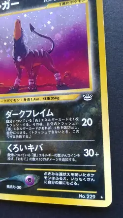 Houndoom Pokemon Card Japanese Nintendo Rare No.229 Holo Neo Revelation F/S - Image 4